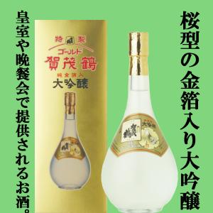 【実は・・・頻繁に宮内庁に納品されている！】　賀茂鶴　特製　ゴールド賀茂鶴　大吟醸　純金箔入り　720ml(3)｜お酒の専門店ファースト Yahoo!店