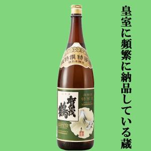 【燗酒コンテスト最高位大賞受賞!】　賀茂鶴　超特撰　特等酒　特別本醸造　1800ml