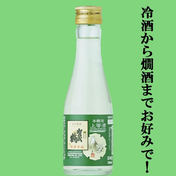 【皇室も認める賀茂鶴！冷から燗まで美味しく楽しめます！】　賀茂鶴　上等酒　プリント瓶　180ml