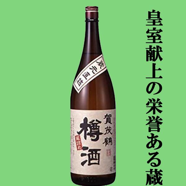 【杉の香りがほのかに香る絶品の樽酒！】　賀茂鶴　樽酒　蔵元直詰め　1800ml