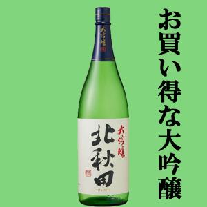 北鹿 【全国コンテスト4年連続金賞受賞！お勧めの一本！】 北あきた