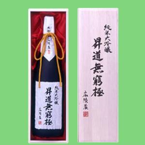 【蔵のフラッグシップ!究極の日本酒!備前雄町100%使用!】　長龍　昇道無窮極　純米大吟醸　精米歩合38%　備前雄町100%　1800ml