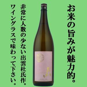 「ワイングラスでおいしい日本酒アワード最高金賞受賞」「幸せのピンクラベル」　月山　特別純米酒　縁結びの出雲　ピンクラベル　1800ml(出雲月山)