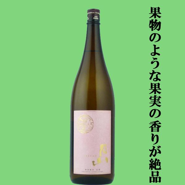 「ワイングラスでおいしい日本酒アワード最高金賞受賞」「幸せのピンクラベル」　月山　特別純米酒　縁結び...