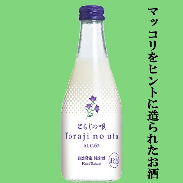 【韓国の地酒「マッコリ」をヒントに造られたお酒！】　国盛　とらじの唄　300ml(1)(●4)