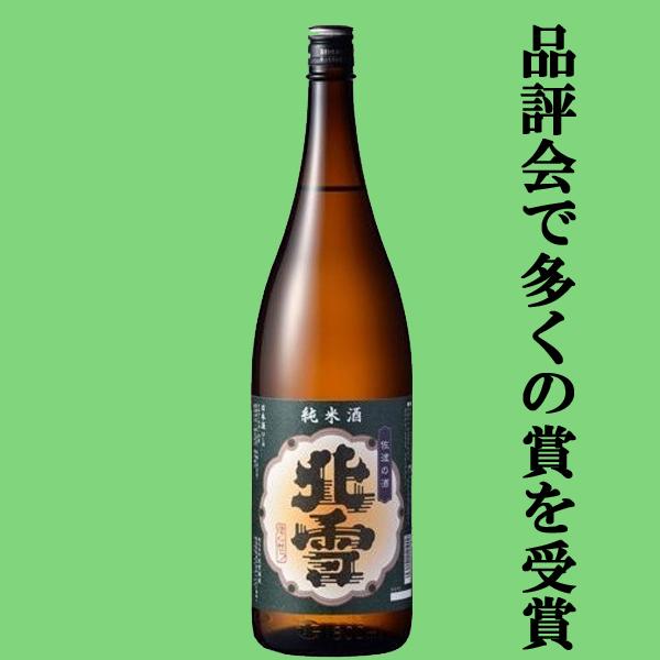 【品評会で多くの賞を受賞した強者！】　北雪　純米　五百万石　精米歩合60％　日本酒度+5　1800m...