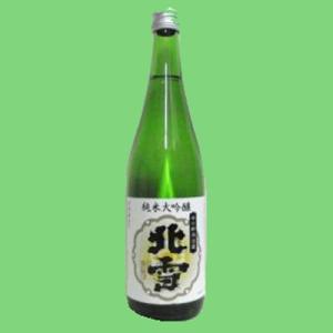 【純米大吟醸ならではのバランスの良い香りと味わいが絶品!】　北雪　純米大吟醸　720ml