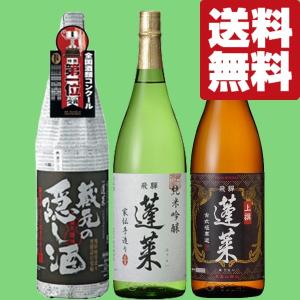 送料無料・日本酒 飲み比べセット】 全て金賞受賞 至極の日本酒！ 高級