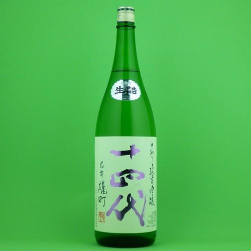 十四代　備前雄町　中取り　純米吟醸　生詰　1800ml