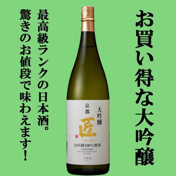 【ワイングラスで美味しい日本酒アワード　最高金賞受賞！お買い得の大吟醸酒！】　京姫　山田錦　大吟醸　...