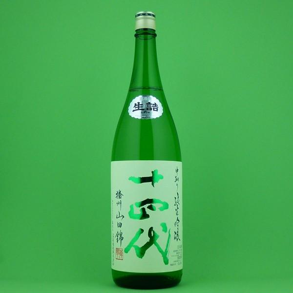 十四代　播州山田錦　中取り　純米吟醸　生詰　1800ml