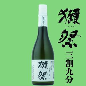 【酒米を39%まで精米して造り上げた獺祭の高級品!】　獺祭　純米大吟醸　磨き三割九分(39)　720ml