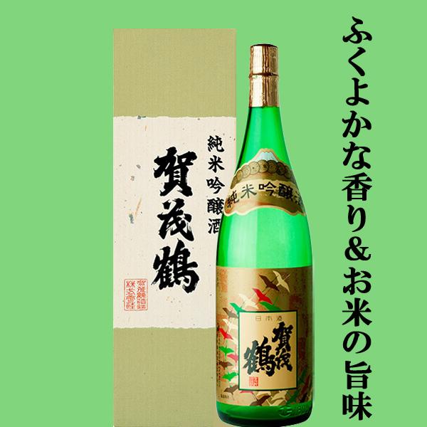 【広島を代表する「賀茂鶴」の純米吟醸！】　賀茂鶴　純米吟醸　精米歩合60％　1800ml