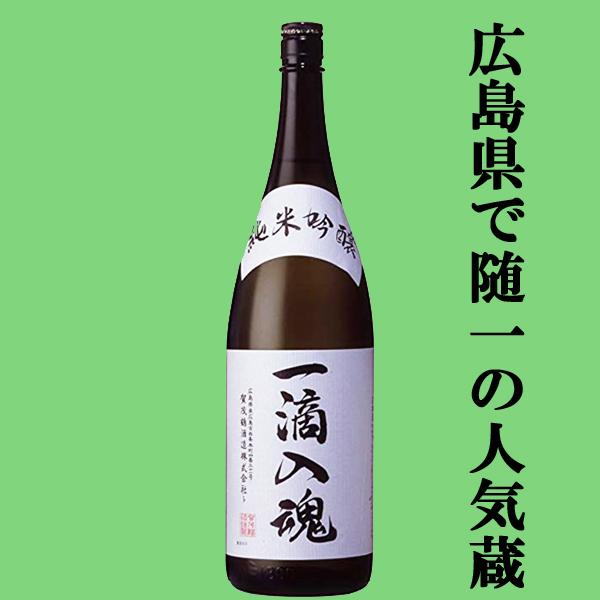 【ワイングラスで美味しい日本酒アワード金賞受賞！】　賀茂鶴　純米吟醸　一滴入魂　精米歩合60％　18...
