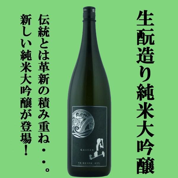 「入荷しました！」「凄腕の酒蔵、渾身の一本！」　月山　きもと　純米大吟醸　おろち　佐香錦　精米歩合5...