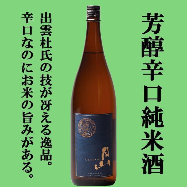 【テレビドラマ『ワカコ酒』で登場した大人気の日本酒！】　月山　芳醇辛口純米　五百万石/神の舞　精米歩...