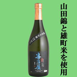 【華やかで上品な香りが際立つ逸品!】　喜多屋　純米大吟醸　山田錦60%・雄町40%使用　精米歩合50%　720ml