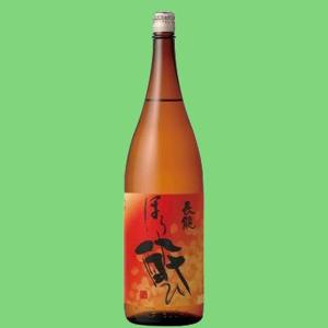 【喉越しのよさを求めてライトに仕上げたお酒!】　長龍　ほろ酔ひ　1800ml