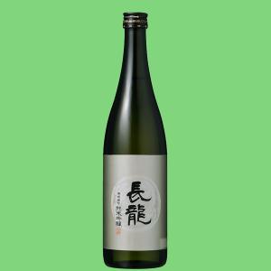 【洗練されたエレガントな純米吟醸酒!一定期間瓶内熟成!】　長龍　純米吟醸　岡山県高島産備前雄町　精米歩合58%　720ml
