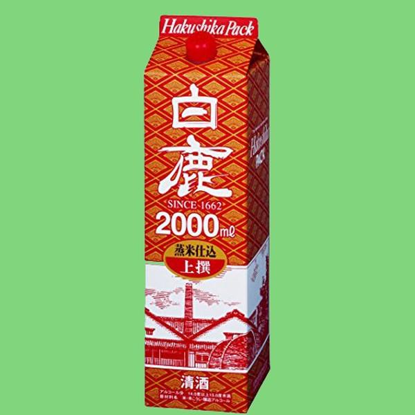 【上品な味わいのロングセラー酒！】　白鹿　上撰　2000mlパック(2L)(1)(●4)