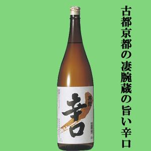 【永く愛され続ける京都英勲のロングセラー酒!】　英勲　辛口　日本酒度+7　1800ml