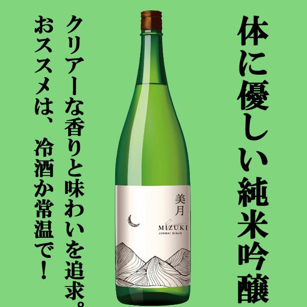 【スルスルと軽快な飲み心地で非常に飲みやすい！】　月山　純米吟醸　美月　原酒　精米歩合60％　13度...