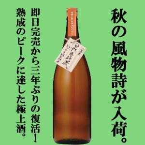 【ご予約!8月26日以降発送!】【毎年即完売!大人気蔵の秋の風物詩!】　蓬莱　自然発酵蔵　ひやおろし　特別純米　岐阜県飛騨産ひだほまれ　1800ml