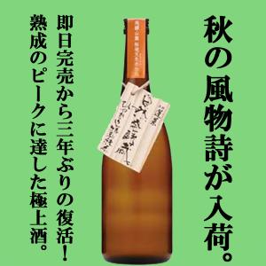 【ご予約!8月26日以降発送!】【毎年即完売!大人気蔵の秋の風物詩!】　蓬莱　自然発酵蔵　ひやおろし　特別純米　岐阜県飛騨産ひだほまれ　720ml