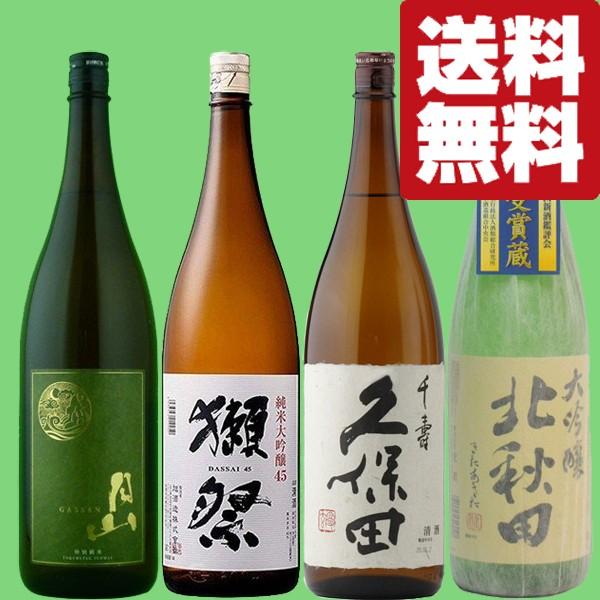 【送料無料・日本酒　飲み比べセット】獺祭＆久保田　VS　旨い大吟醸＆旨い特別純米酒　1800ml　4...