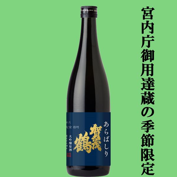 【ご予約！2月12日以降発送！】【優雅な香りと穏やかな口当たり！】　賀茂鶴　四杜氏四季酒　大吟醸原酒...