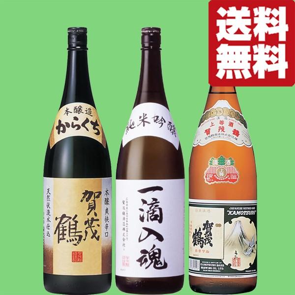 【送料無料・日本酒　飲み比べセット】実は・・・宮内庁御用達蔵！賀茂鶴　日本酒　1800ml　3本飲み...