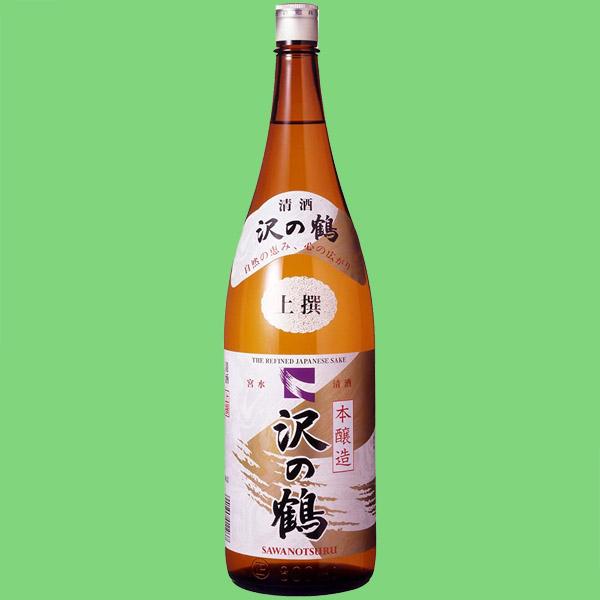 【伝統の技が生きる灘本流のお酒！】　沢の鶴　本醸造　上撰　1800ml(1)(●4)