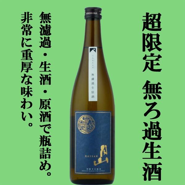 【限定入荷しました！】【お米の旨味と辛口のキレの絶品ハーモニー！】　月山　芳醇辛口純米　無濾過生原酒...