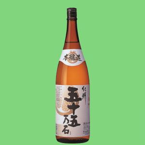 【スローフードジャパン2017お値打ち燗酒部門・金賞受賞!】　世界一統　本醸辛口　紀州五十五万石　1800ml