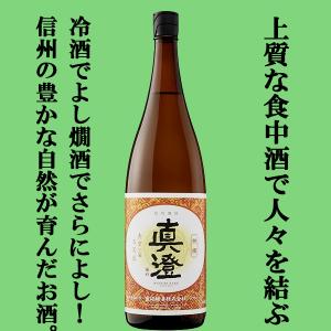 【かつて特級酒の名称で愛された一本!バランスの取れた味わいが最高!】　真澄(ますみ)　特撰　本醸造　1800ml