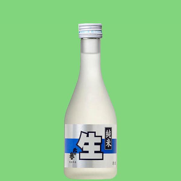 【爽やかな香りとフレッシュな味わい！】　北の誉　純米生酒　300ml(4)