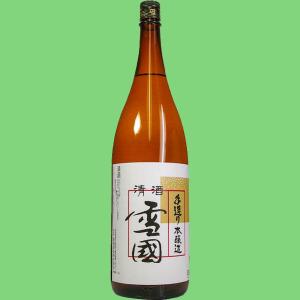 【濃醇辛口でキレのある味わい!】　雪国　手造り本醸造　精米歩合70%　1800ml