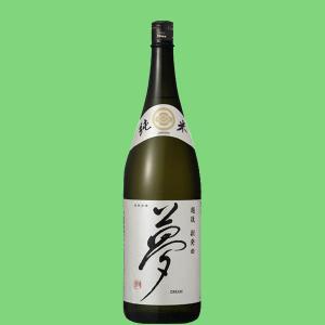 【飲み飽きしないキリッとした酸味のアクセントが魅力!】　王紋　純米酒　夢　1800ml