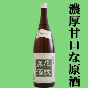 【太閤豊臣秀吉が愛飲した大阪の銘酒！】　天野酒　花紋原酒　1800ml