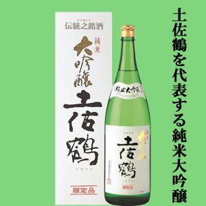 【際だつ吟醸の香りにしっかりしたコク】　土佐鶴　純米大吟醸　山田錦　精米歩合40%　超特等　1800ml