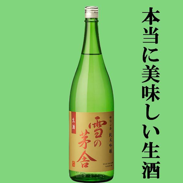 【ご予約！12月下旬以降発送！】【華やかな香りときめ細やかな味わい！】　雪の茅舎　秘伝山廃　純米吟醸...