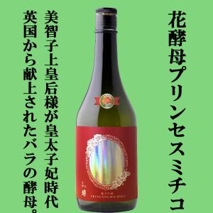 【限定入荷しました!】【英国から美智子様に献上されたバラの花酵母を使用!】　南部美人　プリンセスミチコ　純米吟醸　精米歩合55%　720ml(s)
