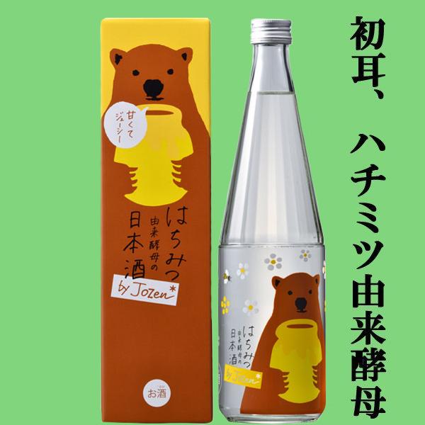 ■■【ご予約！7月18日以降発送！】【ハチミツ由来の酵母を使用した珍しい日本酒！】　上善如水　はちみ...