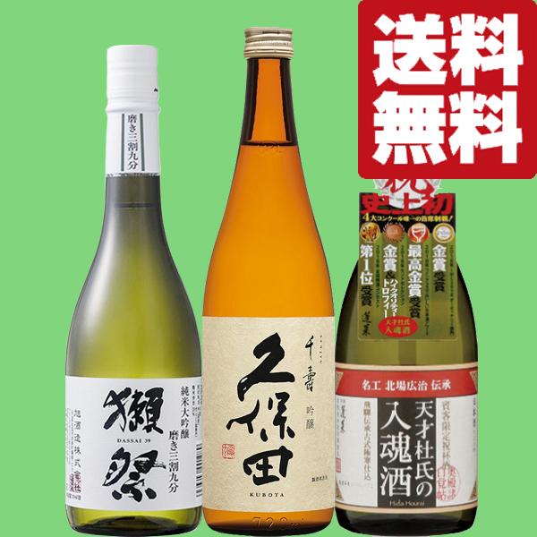 【送料無料・日本酒　飲み比べセット】品評会レベル！ワンランク上の獺祭三割九分！＆久保田千寿が入った　...