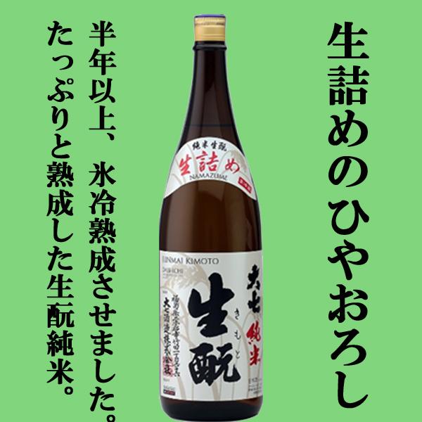 【限定入荷しました！】【冬に造られたお酒を蔵でじっくり丁寧に熟成！】　大七　純米生もと　生詰め　熟成...