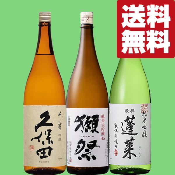 【送料無料・日本酒　飲み比べセット】獺祭＆久保田が入った大ヒット酒　VS　ANAファーストクラス採用...