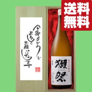 【送料無料・ギフトに最適!】新年ご挨拶「今年もよろしく」　獺祭　純米大吟醸　45　1800ml「豪華桐箱入り」(北海道・沖縄は送料+990円)