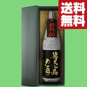 【限定入荷しました!】【送料無料・高級布付き豪華ギフト箱入り】　蓬莱　非売品の酒　VIP　純米吟醸原酒　17度　1800ml(北海道・沖縄は送料+990円)