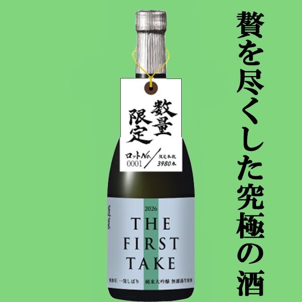 【限定入荷しました！】【世界酒蔵ランキング一位蔵の贅を尽くした究極のお酒！】　蓬莱　THE FIRS...