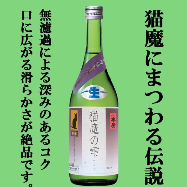 【ご予約！2月24日以降発送！】【蔵限定たったの2000本！】　末廣　猫魔の雫（ねこまのしずく）　純...